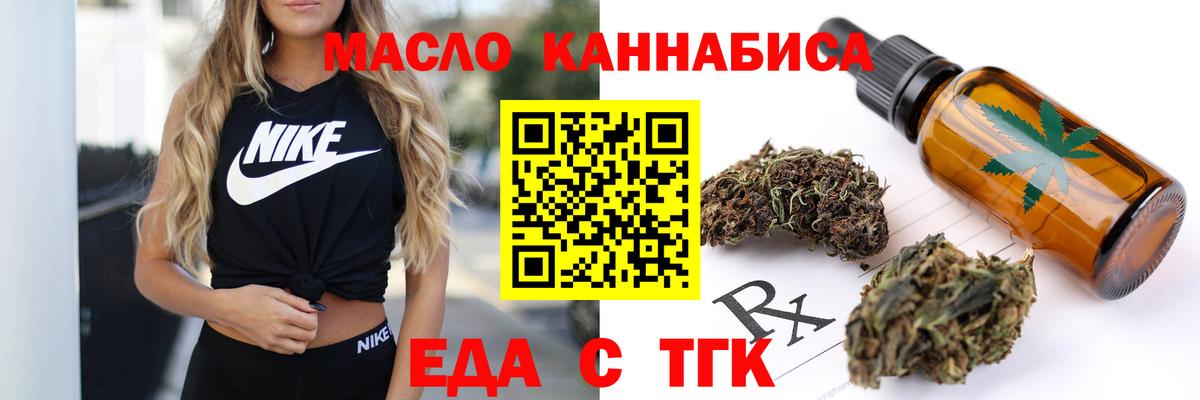 Еда ТГК конопля  Вход с VPN  Губаха 