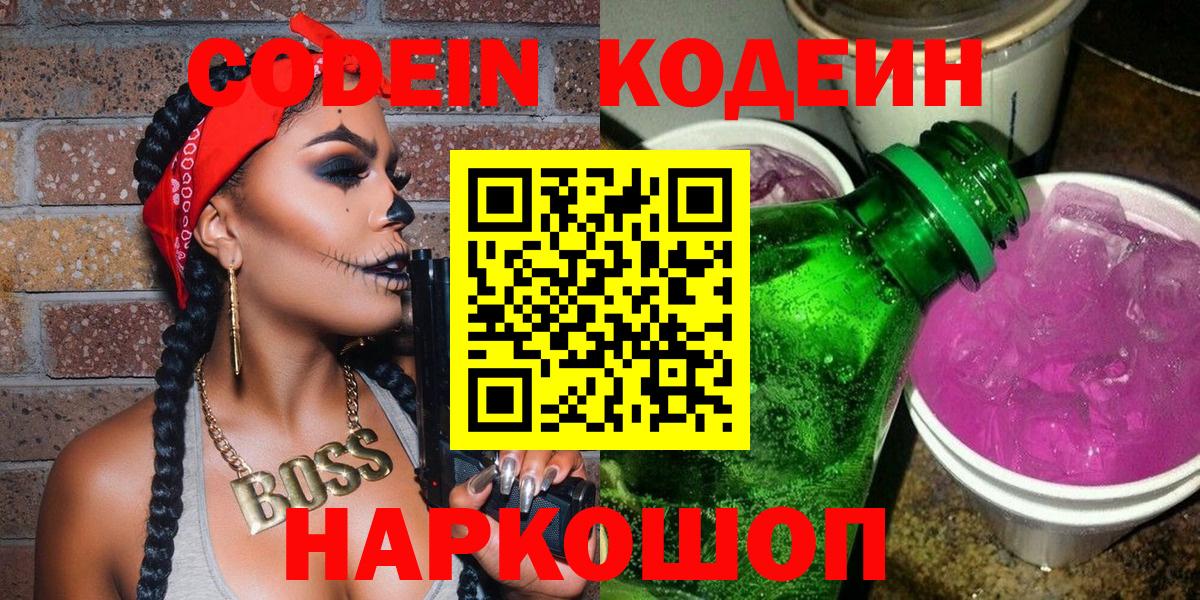 Кодеин напиток Lean (лин)  Кодеиновый сироп Lean напиток Lean (лин)  Губаха  Вход с VPN 