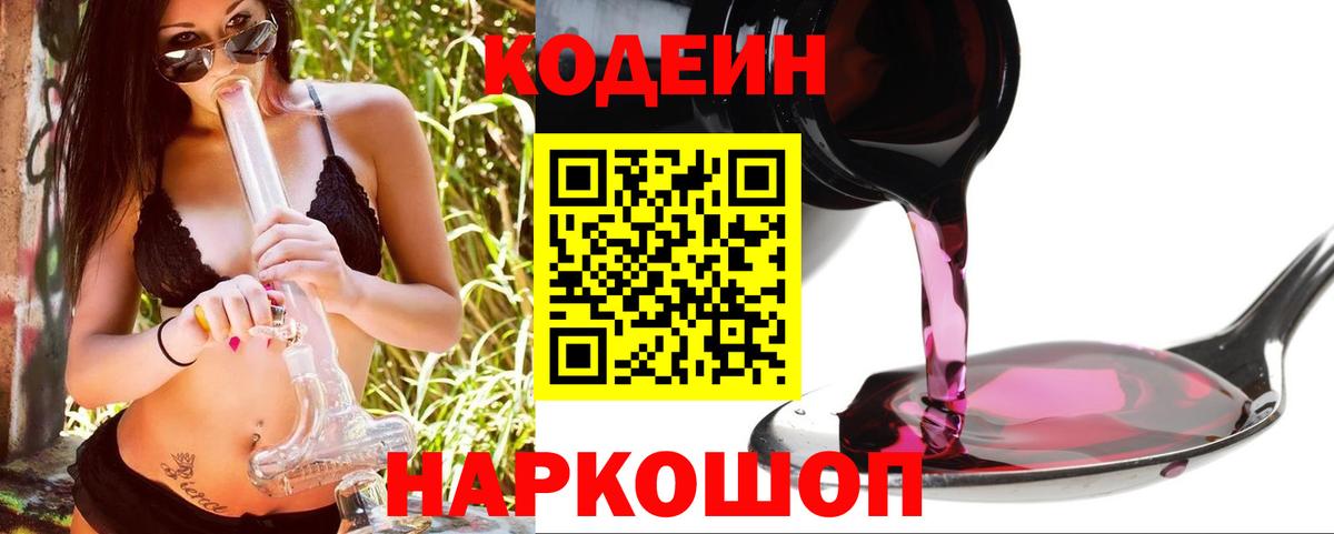 Codein Purple Drank Губаха