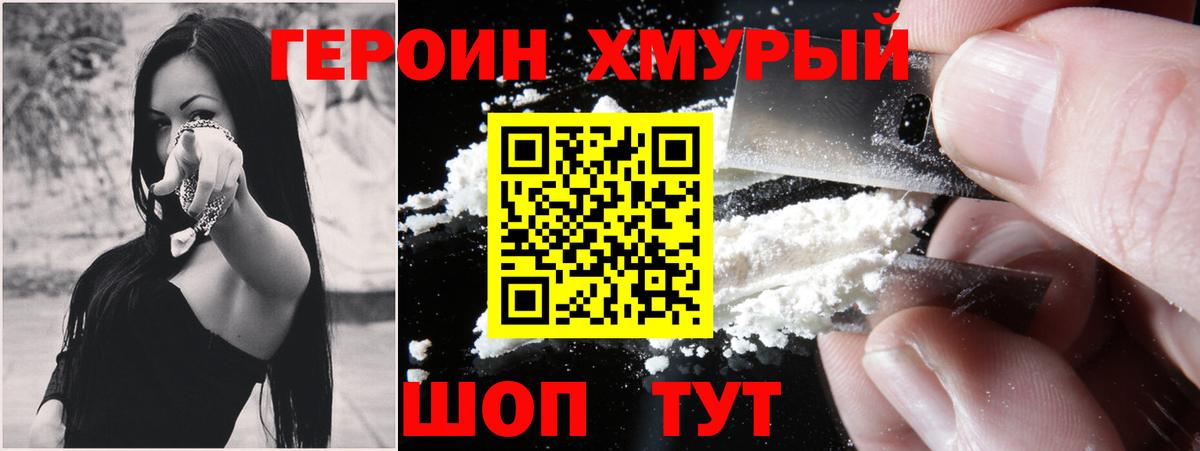 ГЕРОИН герыч Губаха
