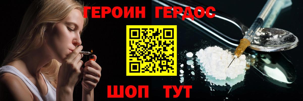 ГЕРОИН Heroin Губаха