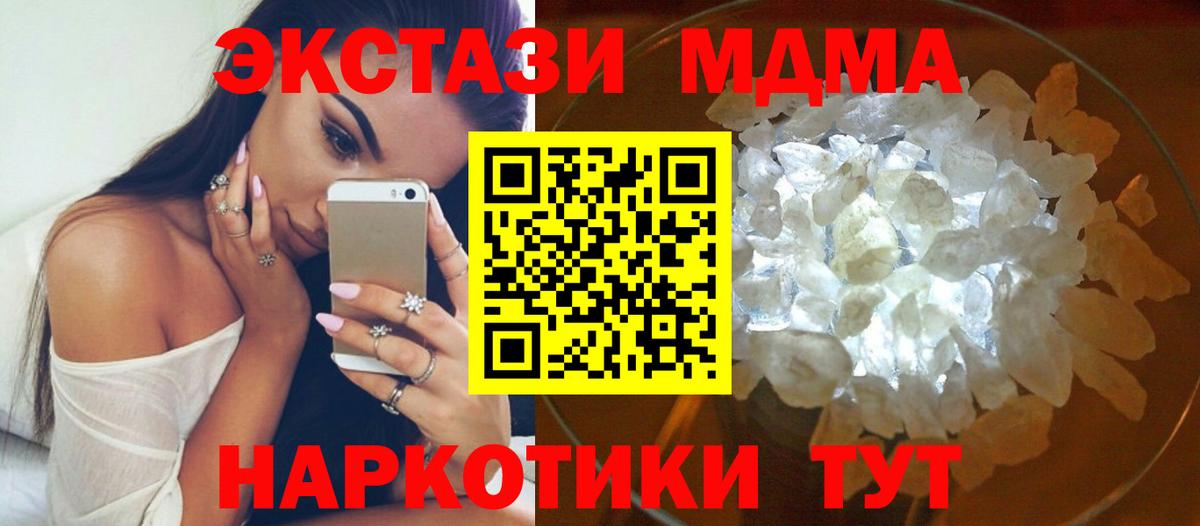 МДМА VHQ  Вход с VPN  МДМА кристаллы  Губаха 