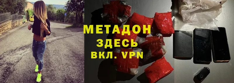 Метадон methadone  Губаха 