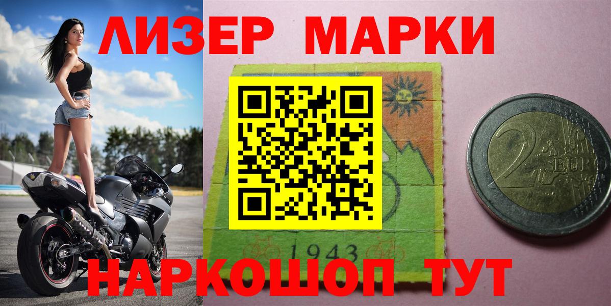 Марки 25I-NBOMe 1,8мг Губаха